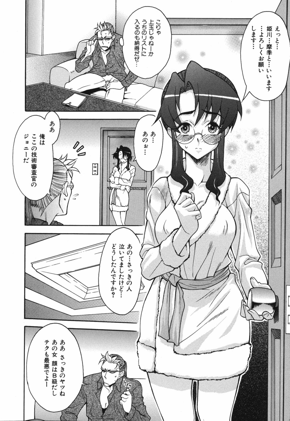 [真海] 性恋 ～せいれん～