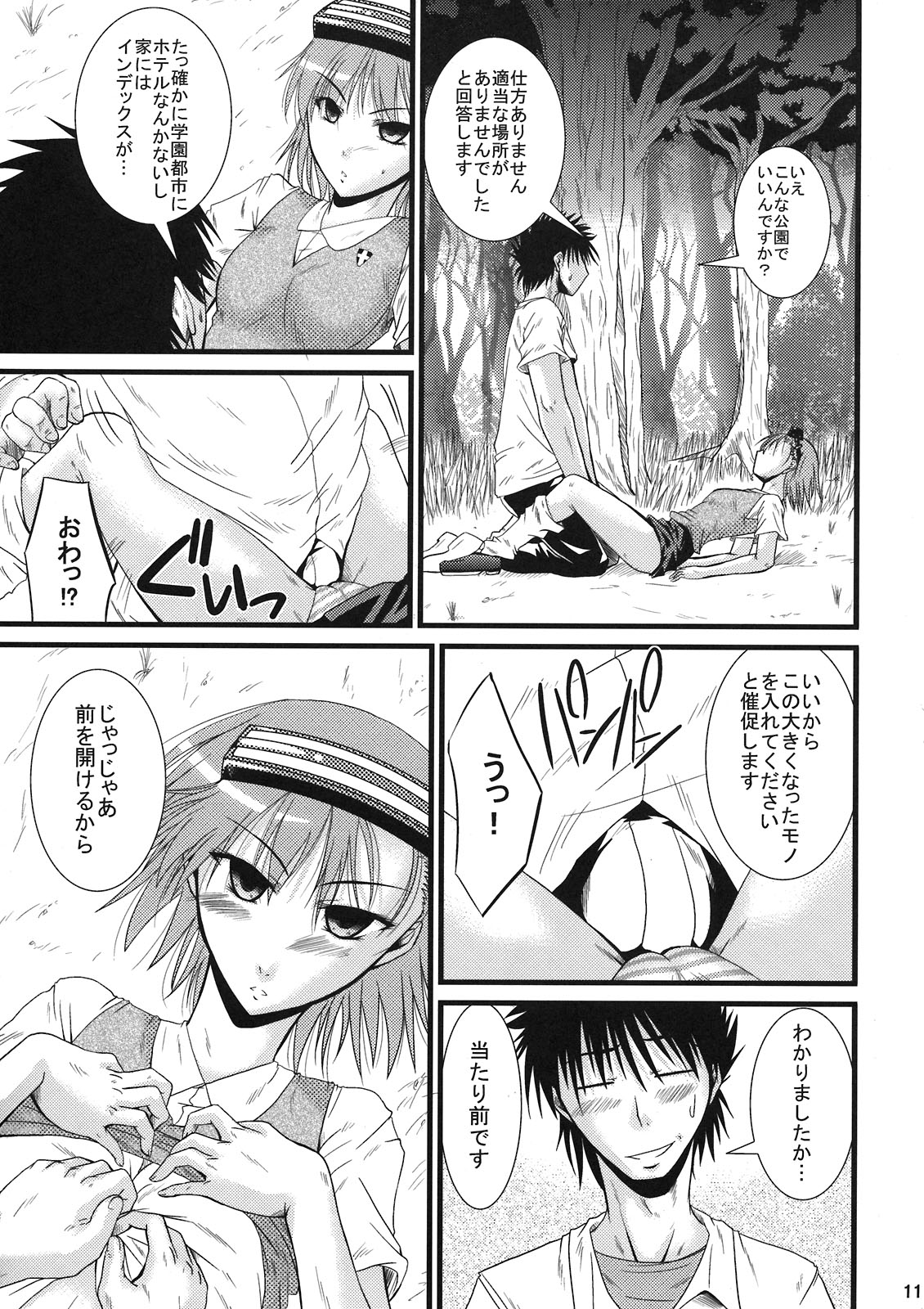 (サンクリ42) [Gift (渚乃兎)] チョメチョメリ (とある魔術の禁書目録)