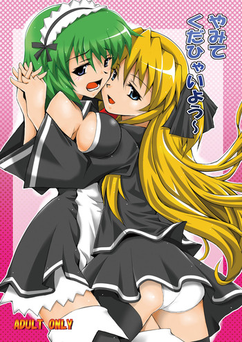 (C80) [馬栗産業 (あきちん)] やみてくだひゃいよう～ (クイズマジックアカデミー)