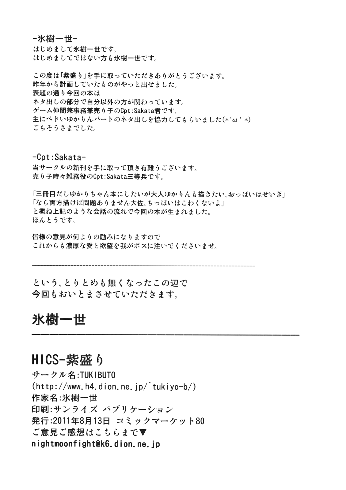 (C80) [TUKIBUTO (氷樹一世)] HICS-紫盛り (東方Project)