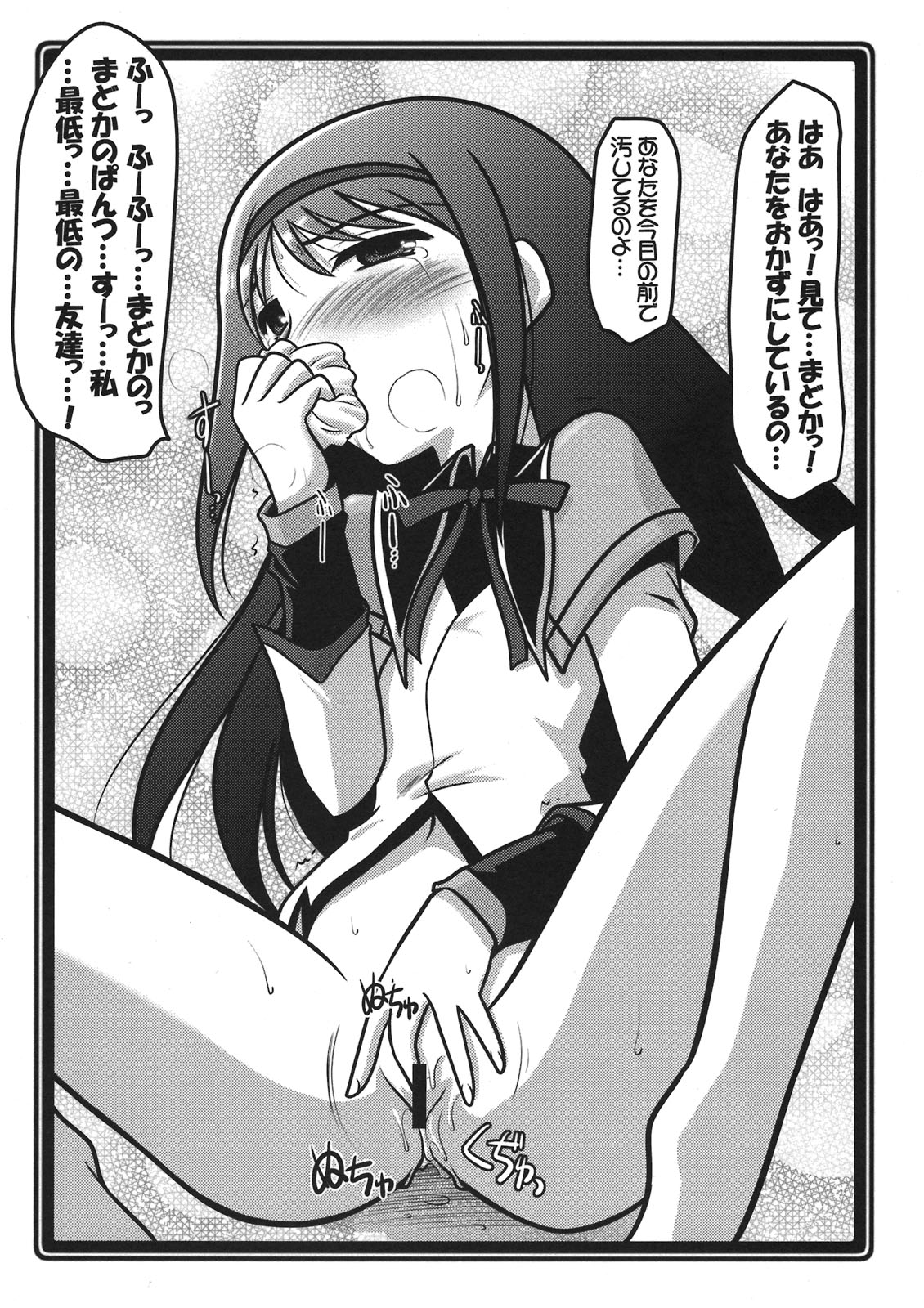 (C80) [U・A大作戦(原田将太郎)] 瑠璃堂草子～ほむほむ、ほむっほむ～ (まどかマギカ)