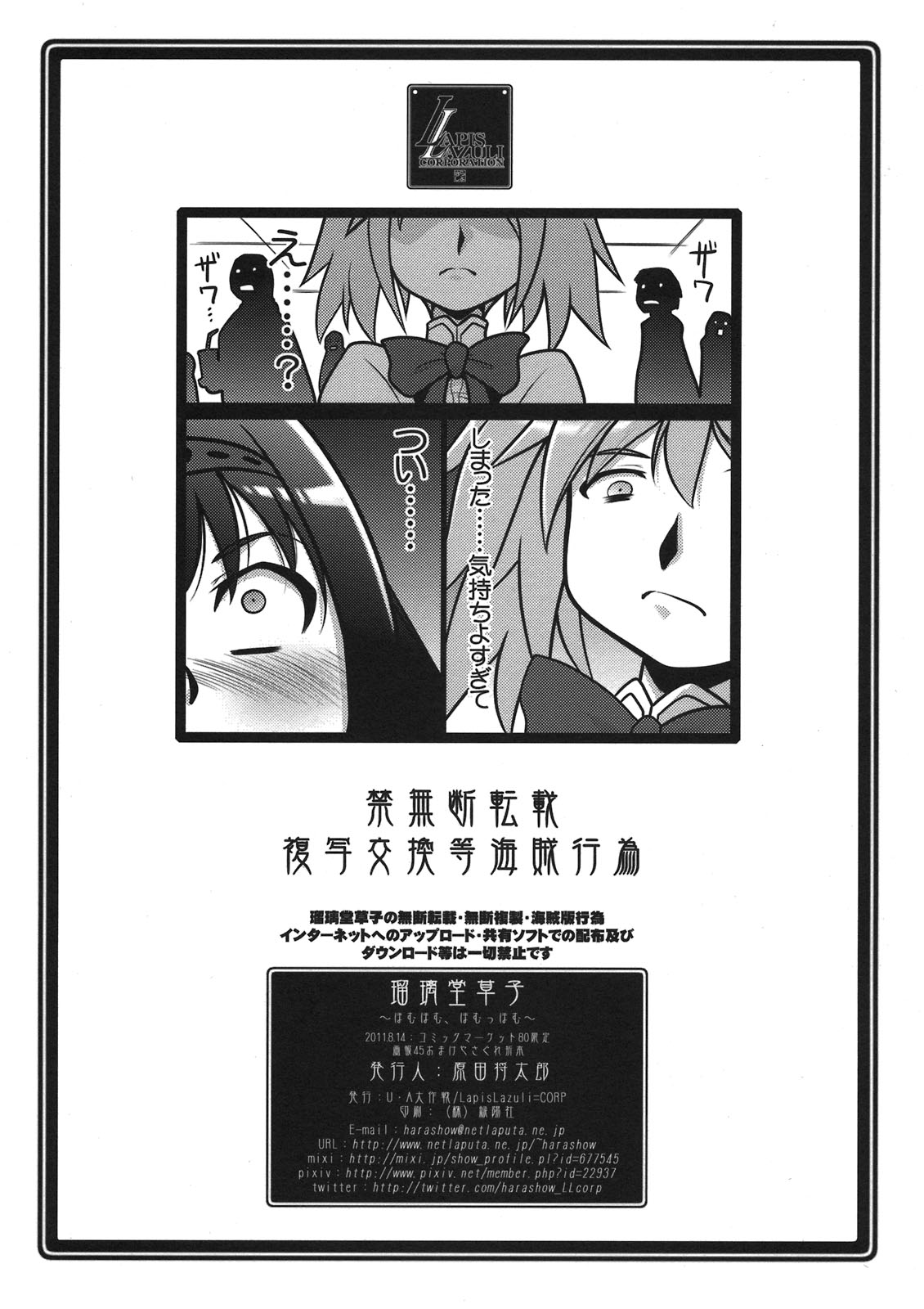 (C80) [U・A大作戦(原田将太郎)] 瑠璃堂草子～ほむほむ、ほむっほむ～ (まどかマギカ)