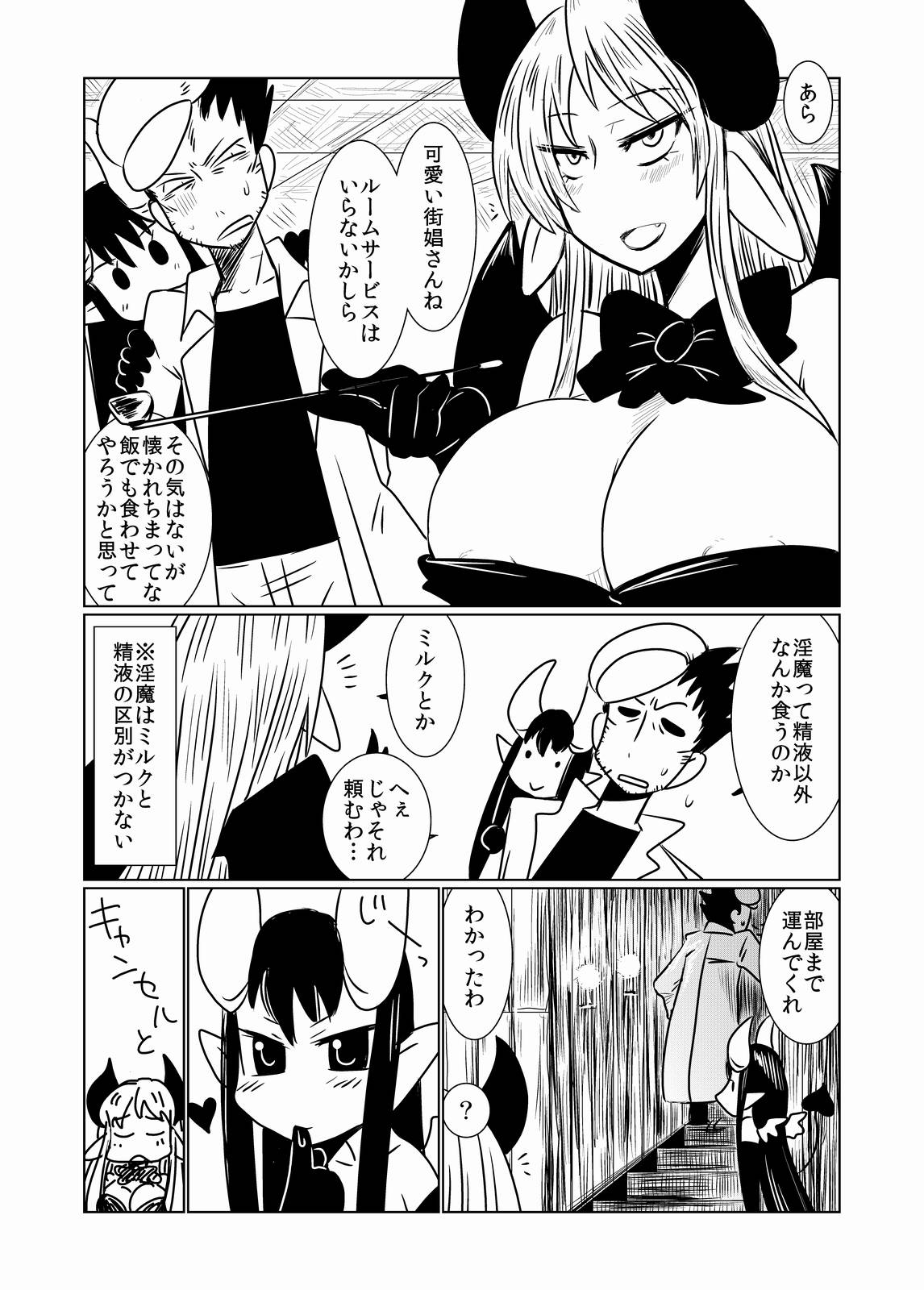 [Hroz] ロリサキュバスにご用心。