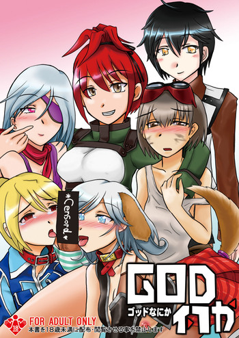 [noxious_plant (warp_mind)] GOD何か (ゴッドイーター) [DL版]