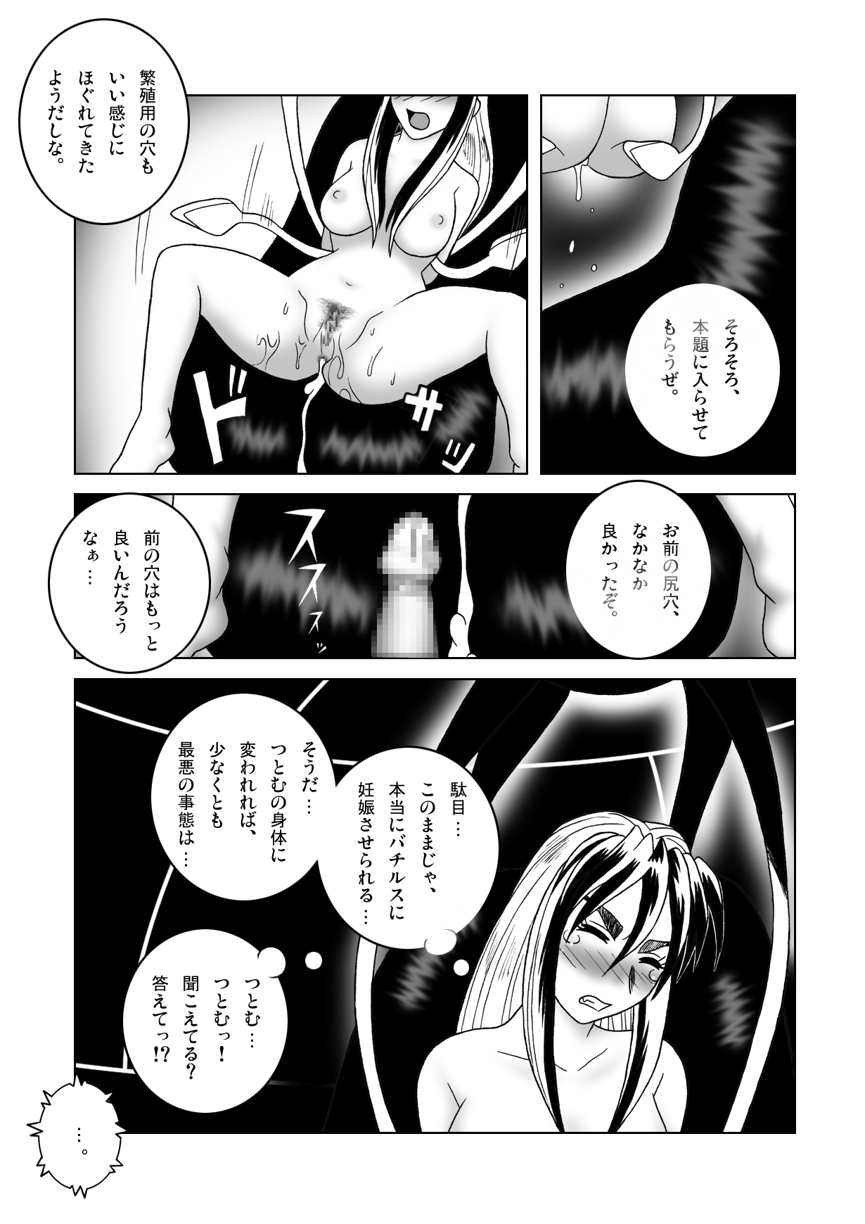 [セブンシースター] 鉄腕シード 第1話 侵蝕 (鉄腕バーディー)