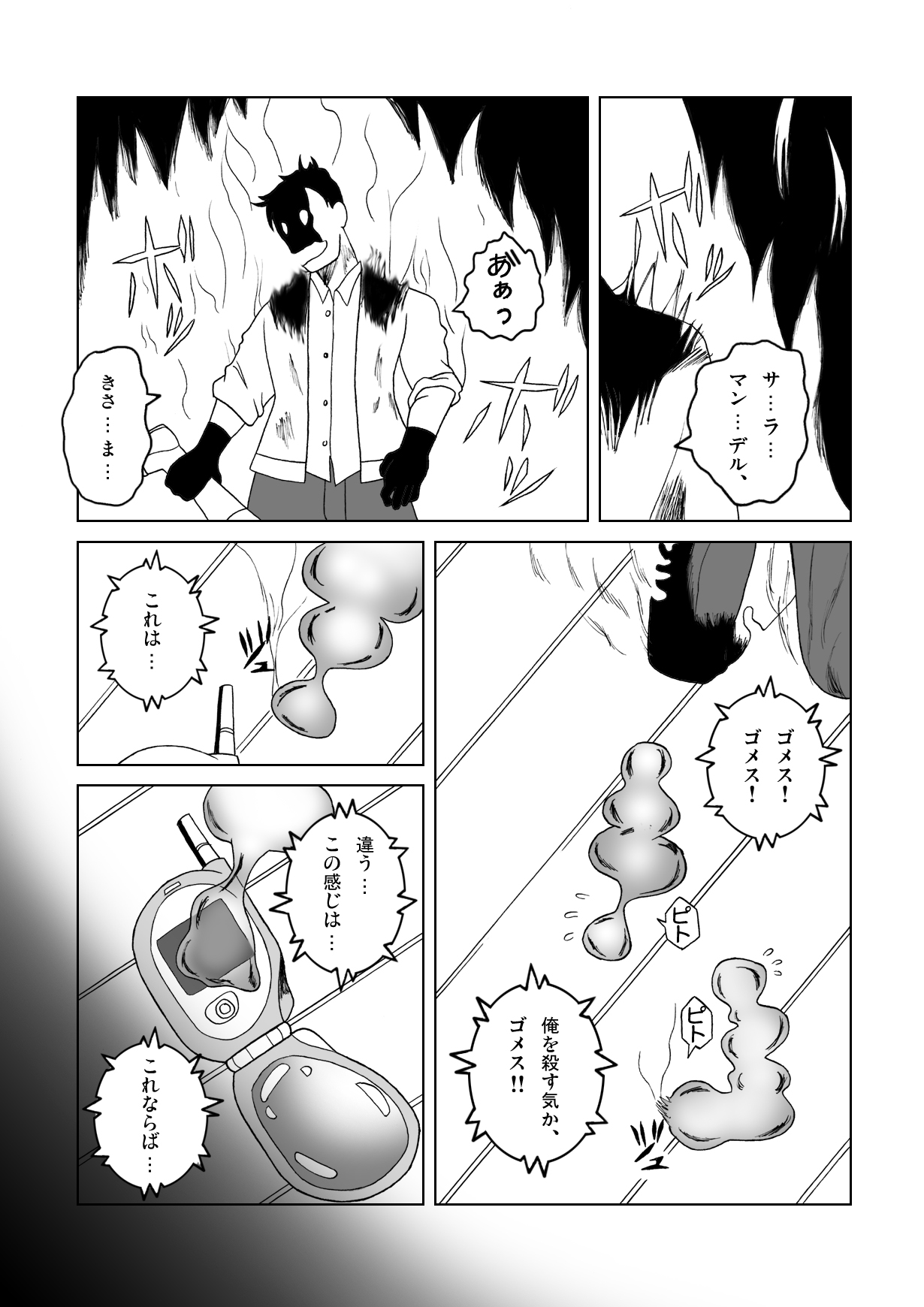 [セブンシースター] 鉄腕シード 第1話 侵蝕 (鉄腕バーディー)