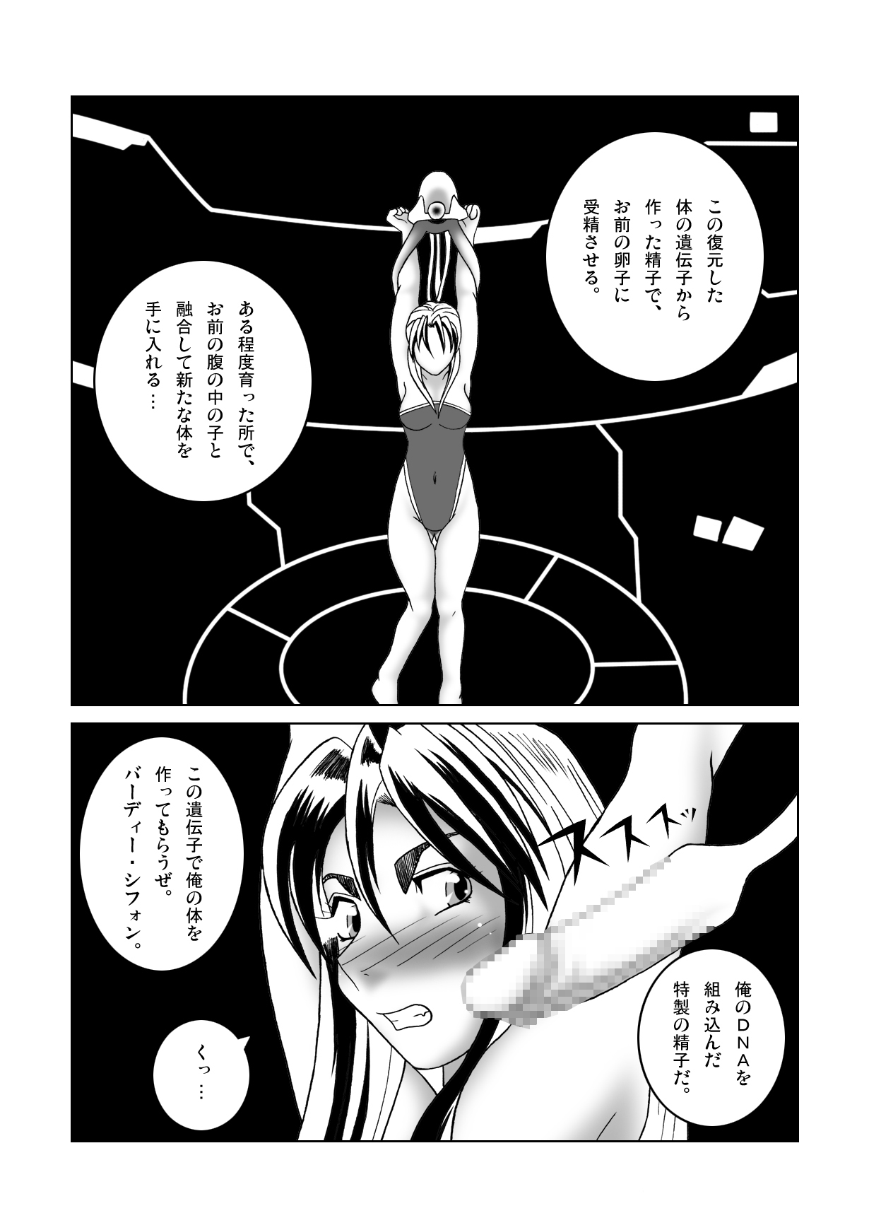 [セブンシースター] 鉄腕シード 第1話 侵蝕 (鉄腕バーディー)