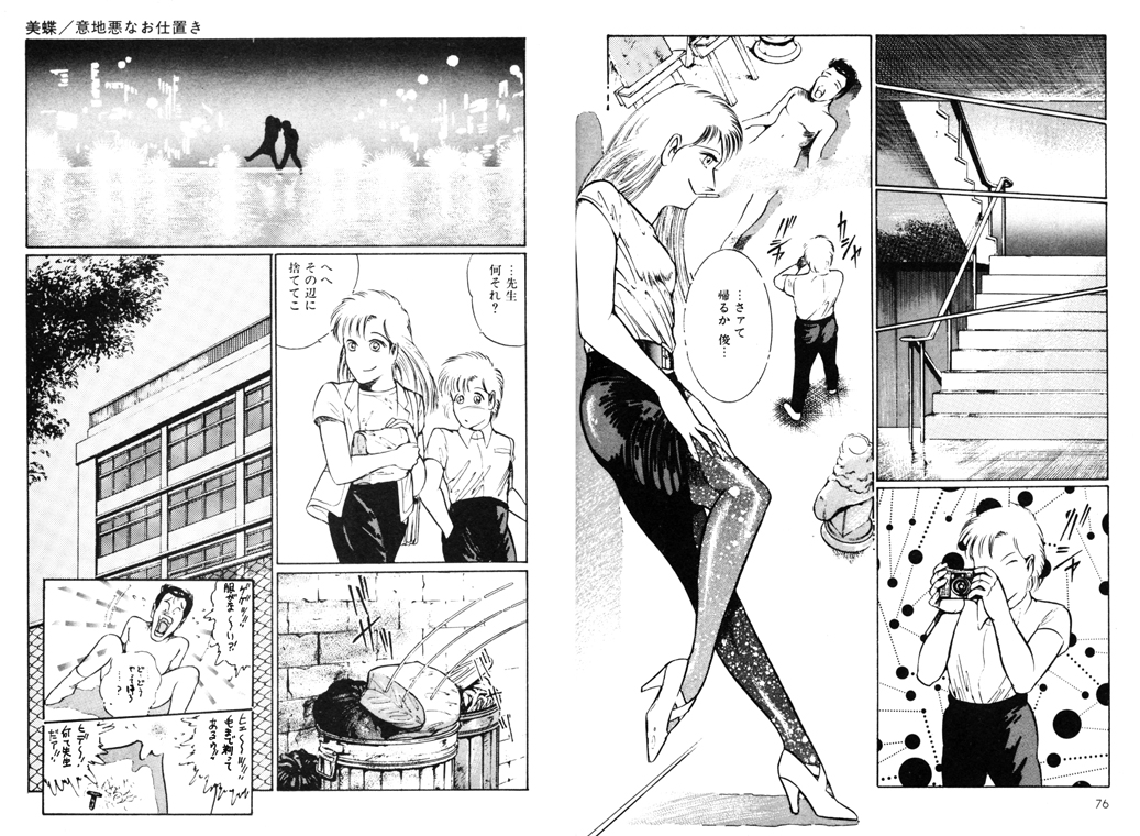 [DCプロジェクト (ダーティ松本)] 女教師・美蝶