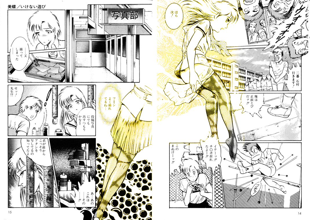 [DCプロジェクト (ダーティ松本)] 女教師・美蝶