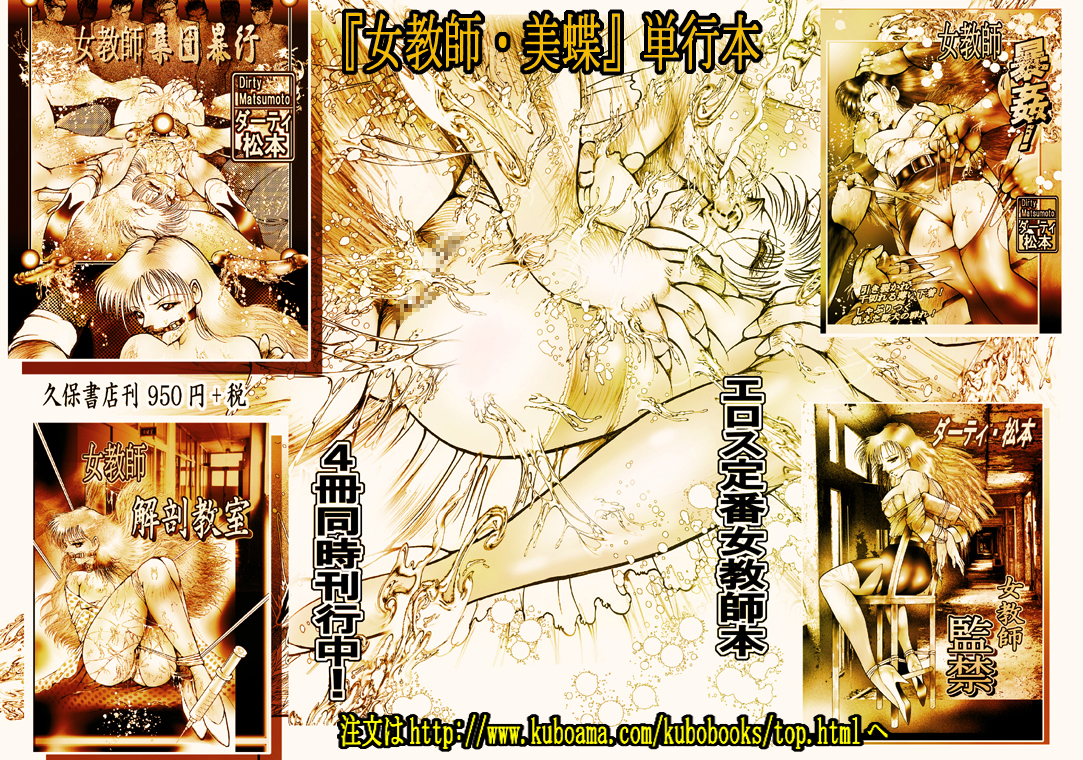[DCプロジェクト (ダーティ松本)] 女教師・美蝶