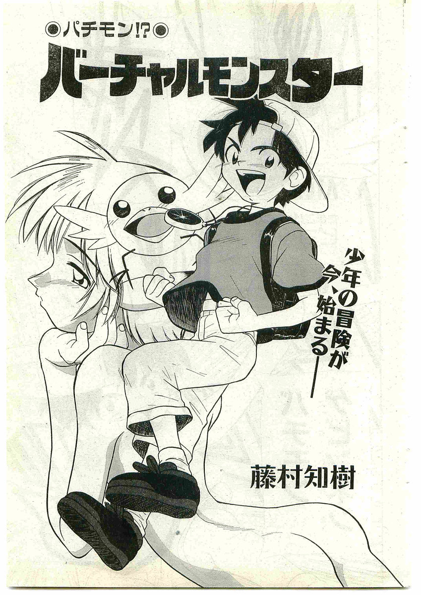 COMIC パピポ外伝 1998年10月号 Vol.51