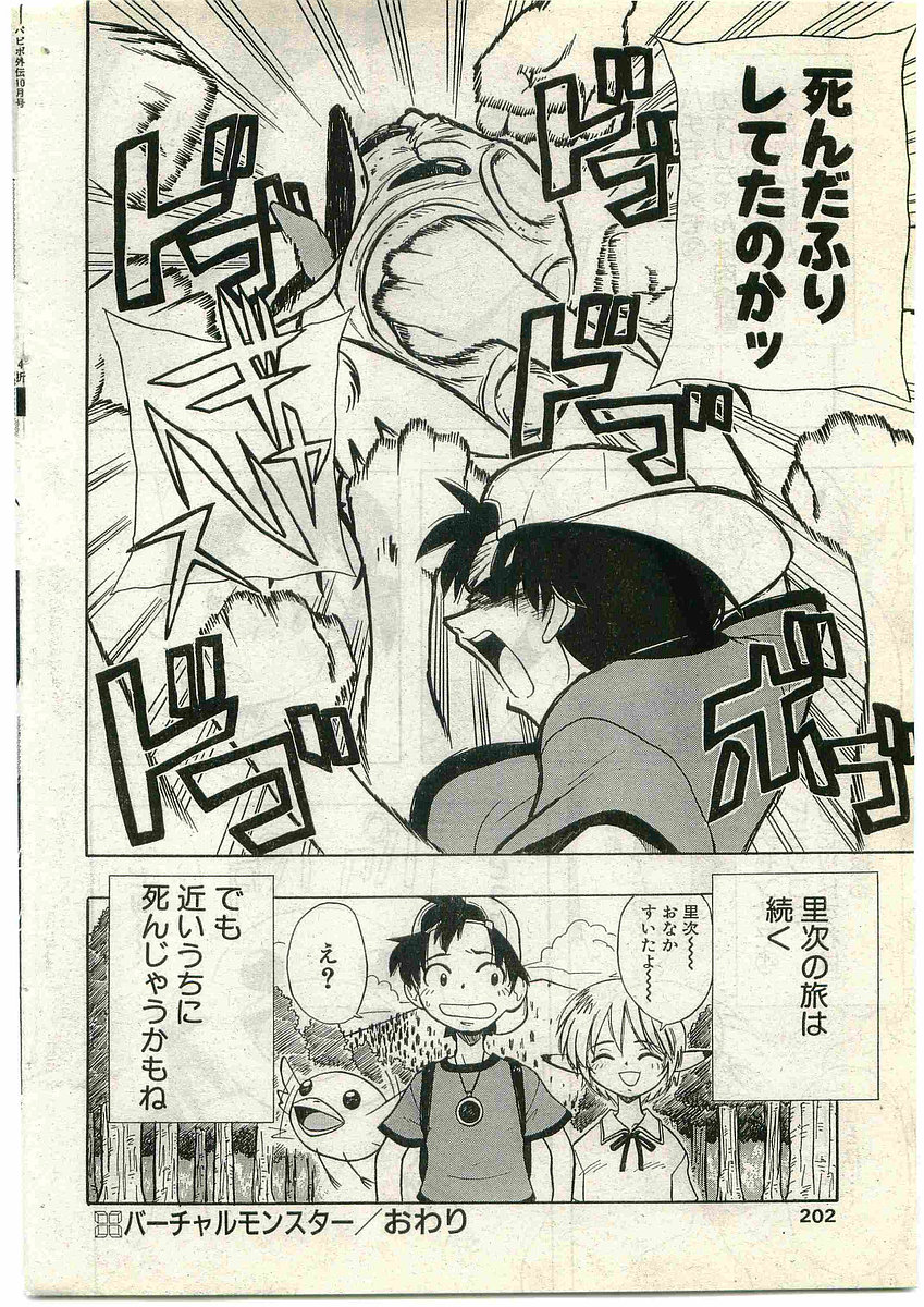 COMIC パピポ外伝 1998年10月号 Vol.51