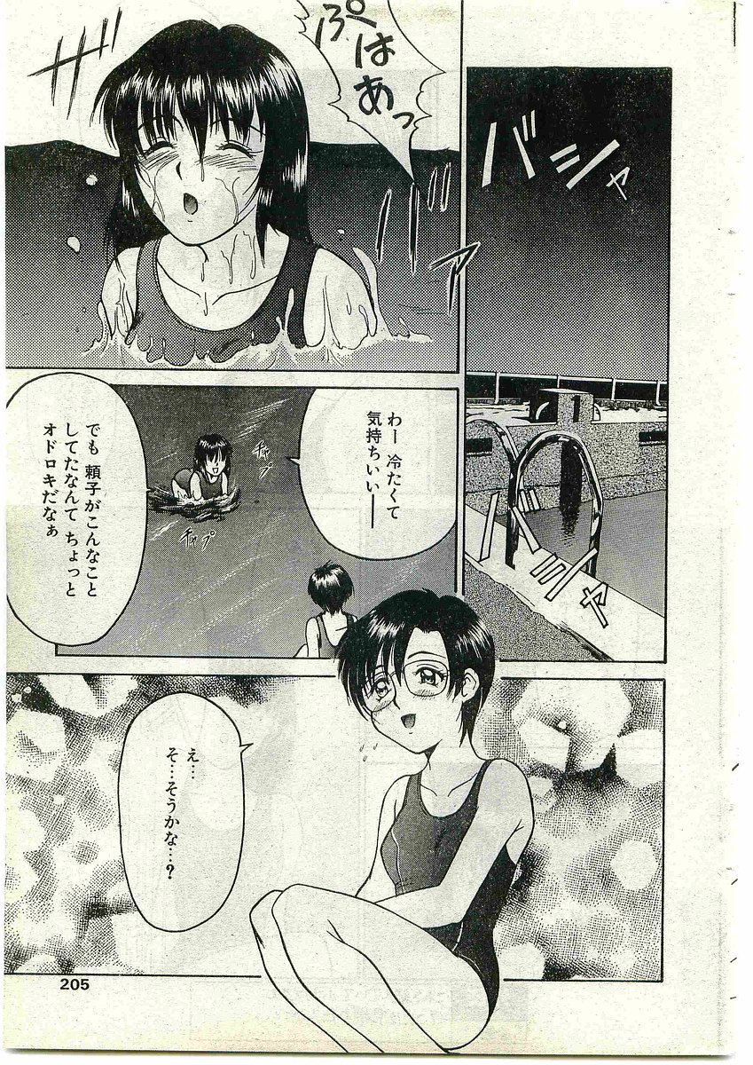 COMIC パピポ外伝 1998年10月号 Vol.51