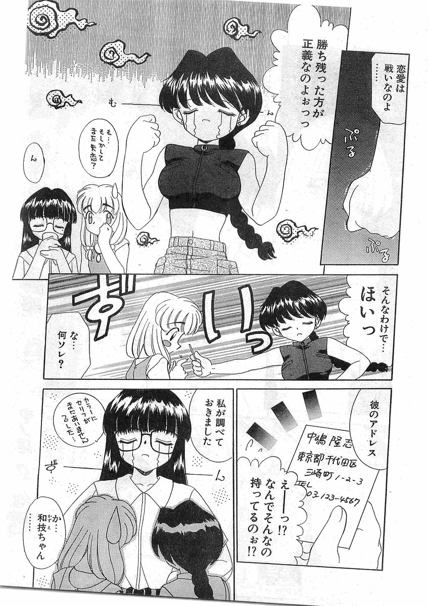 COMIC パピポ外伝 1998年10月号 Vol.51