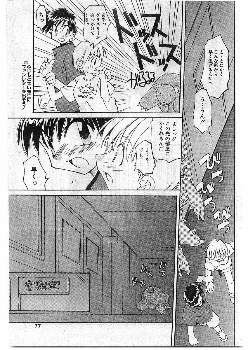 COMIC パピポ外伝 1998年10月号 Vol.51