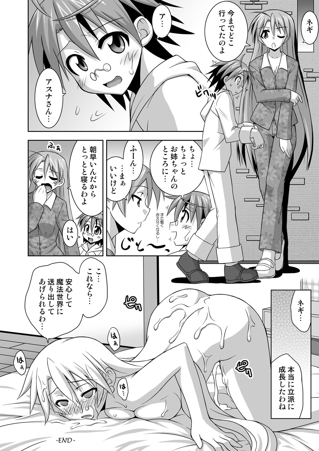 [フルーツジャム (水鏡想)] 裏魔法先生ジャムま! 14 (魔法先生ネギま!) [DL版]