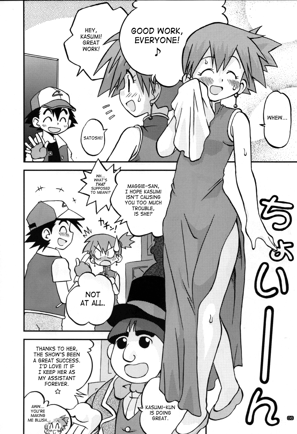 [うっかり堂 (島津いさみ)] ゆめのつぼみはつぼみのままだけど (ポケモン) [英訳]