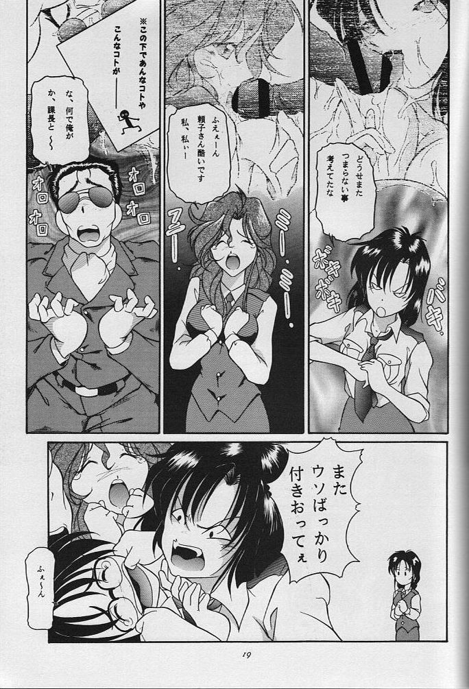 (C53) [炊きたて (貫太郎 , としきゆうぢ)] C-II (ああっ女神さまっ , 逮捕しちゃうぞ)