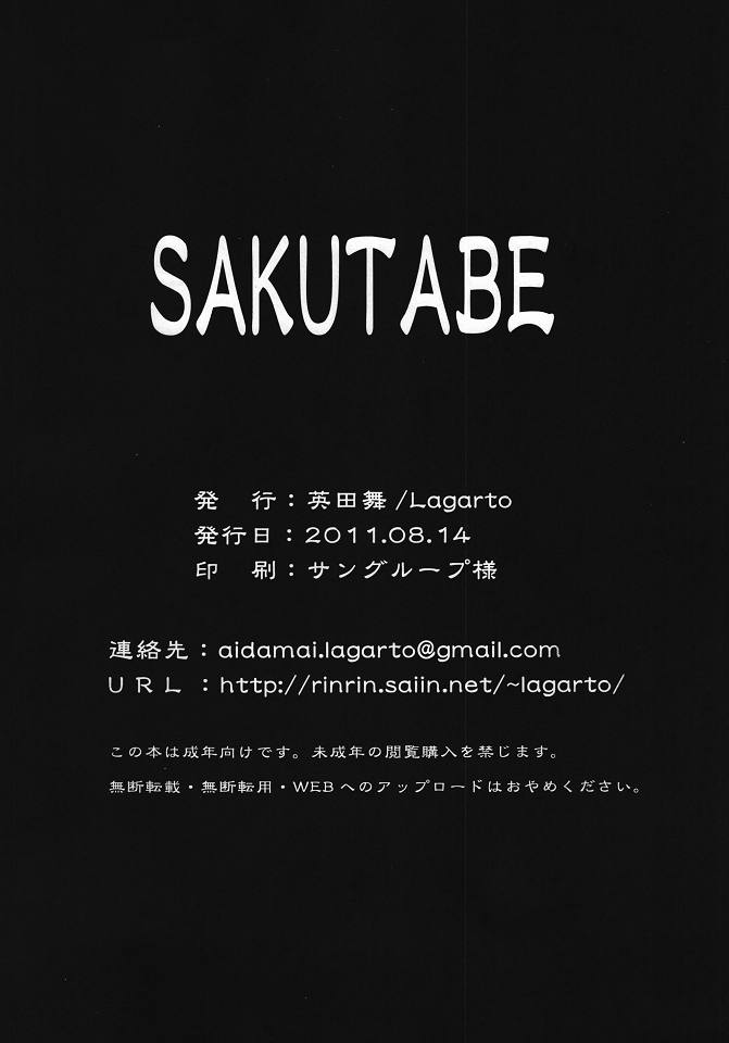 (C80) [Lagarto (英田舞)] SAKUTABE (よんでますよ、アザゼルさん。)