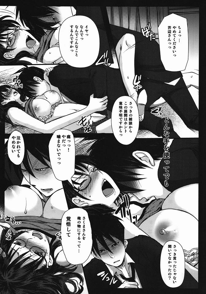 (C80) [Lagarto (英田舞)] SAKUTABE (よんでますよ、アザゼルさん。)