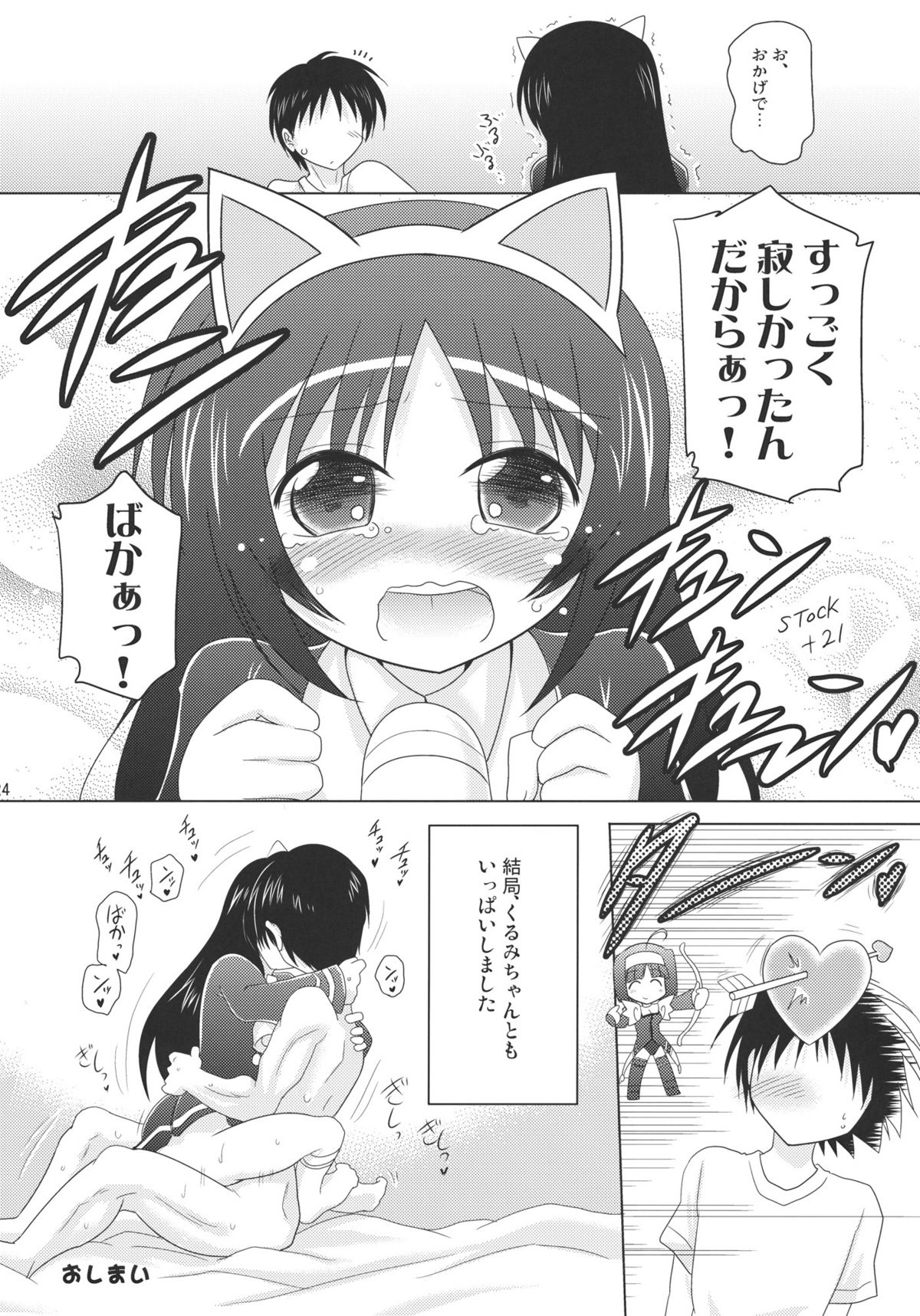 (C80) [瞬間最大風速 (ポニーR)] 子づくりエンジェル きゅんパラ! (快盗天使ツインエンジェル)