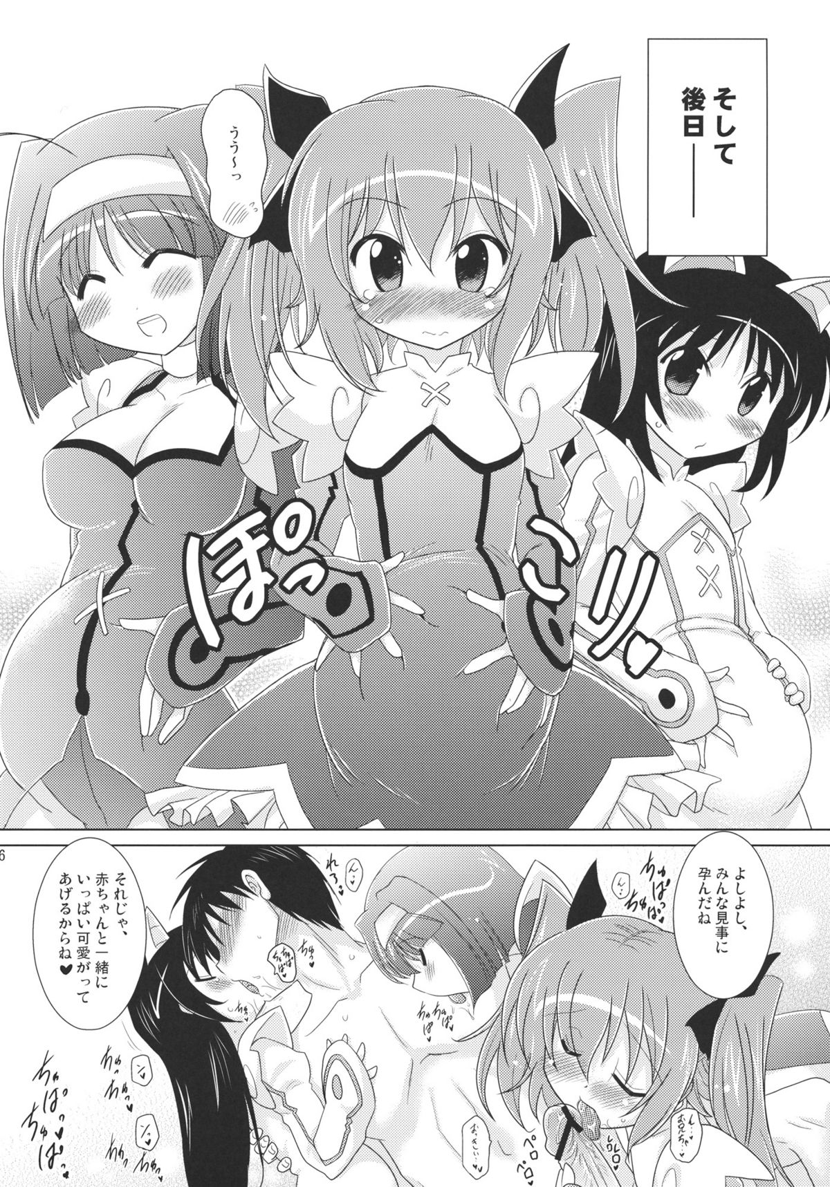 (C80) [瞬間最大風速 (ポニーR)] 子づくりエンジェル きゅんパラ! (快盗天使ツインエンジェル)