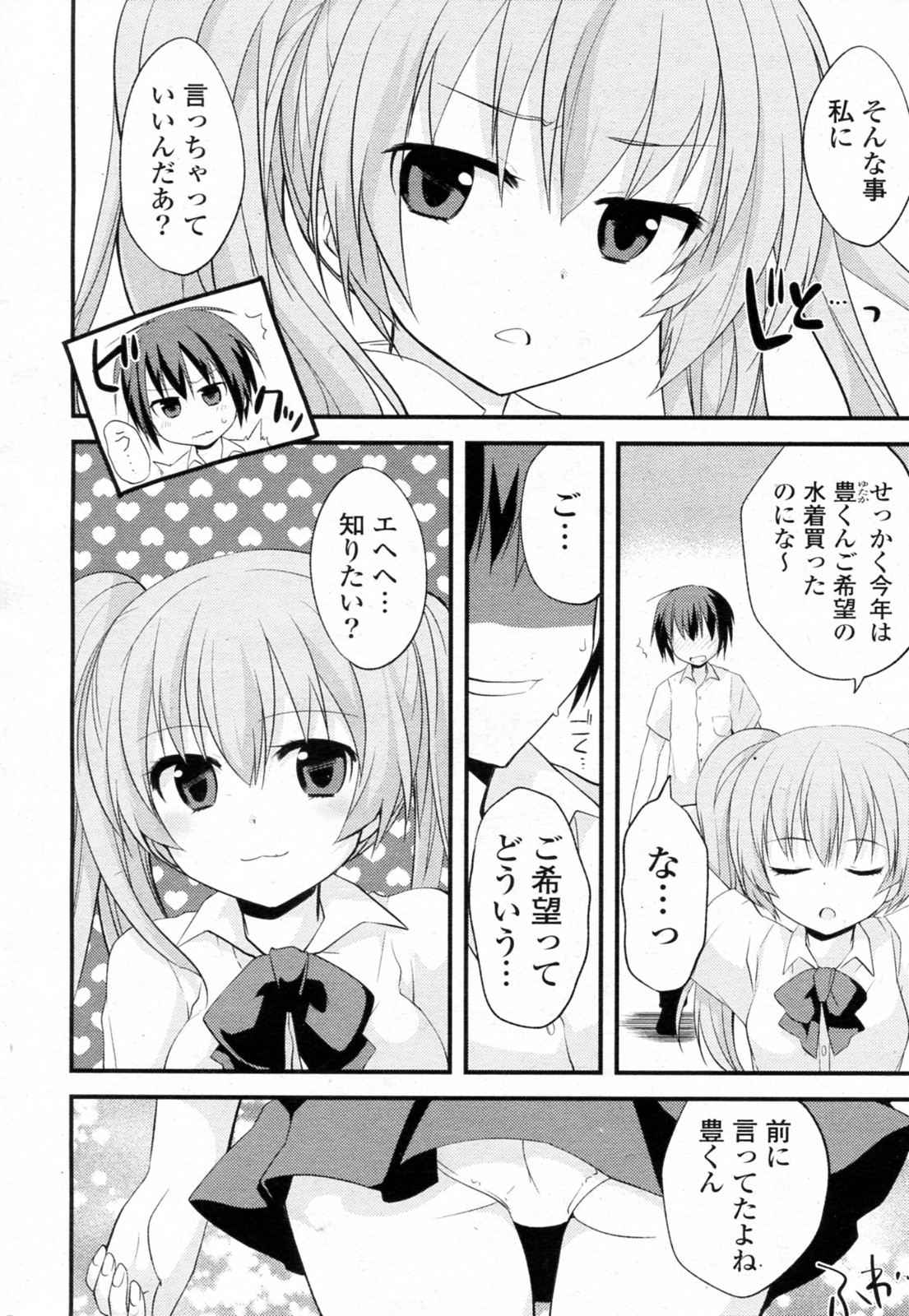 [神吉] 水着Ｘ彼女 (COMIC ポプリクラブ 2011年07月号)