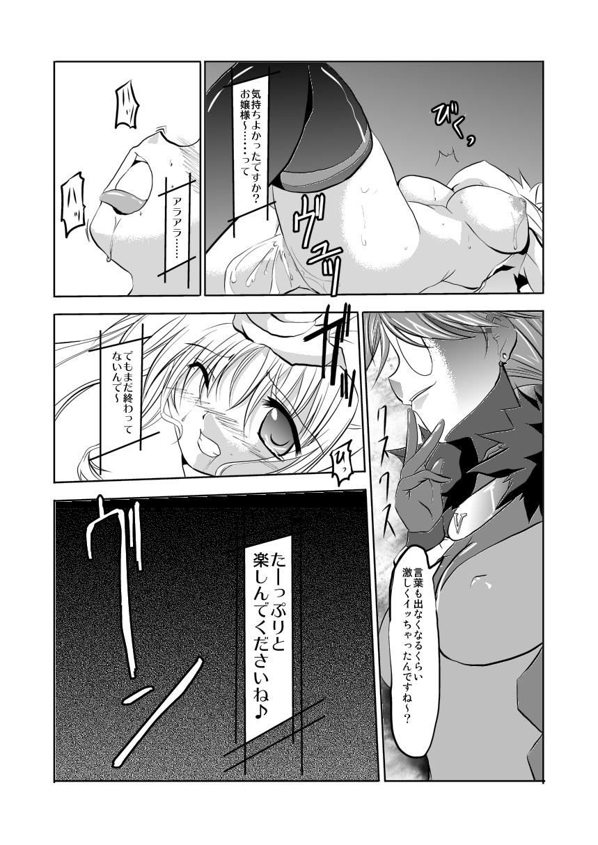 (COMIC1☆3) [TRICKorTREAT (神楽つくね)] Prison Box (魔法少女リリカルなのは)