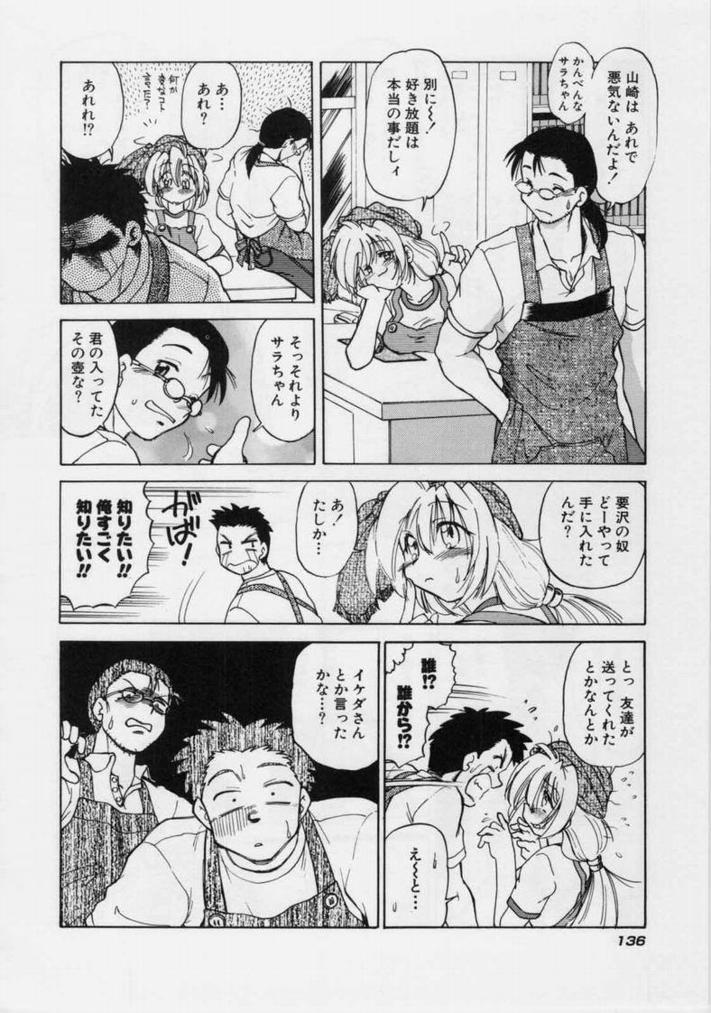 [みた森たつや] さらくーる 第1巻