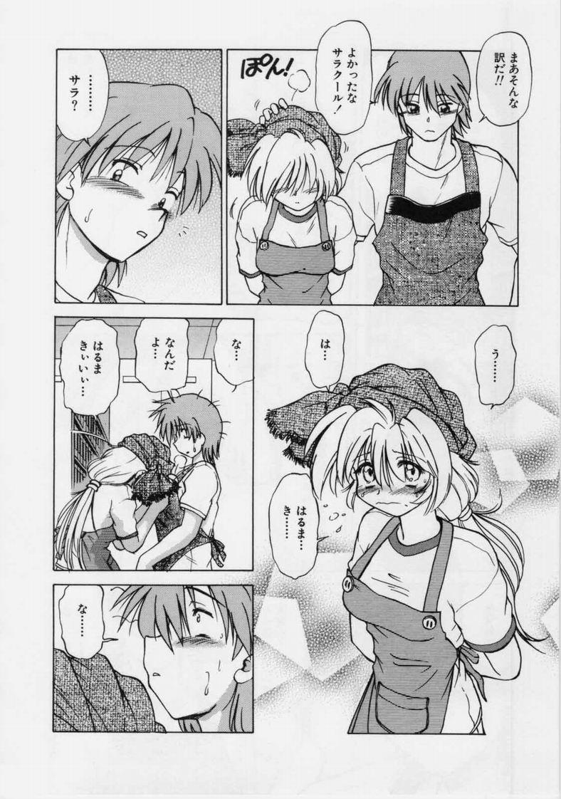 [みた森たつや] さらくーる 第1巻