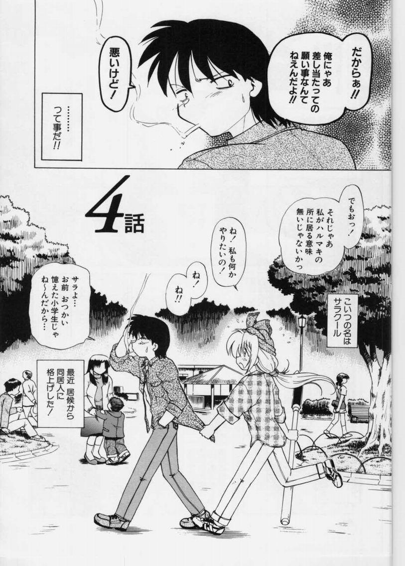 [みた森たつや] さらくーる 第1巻