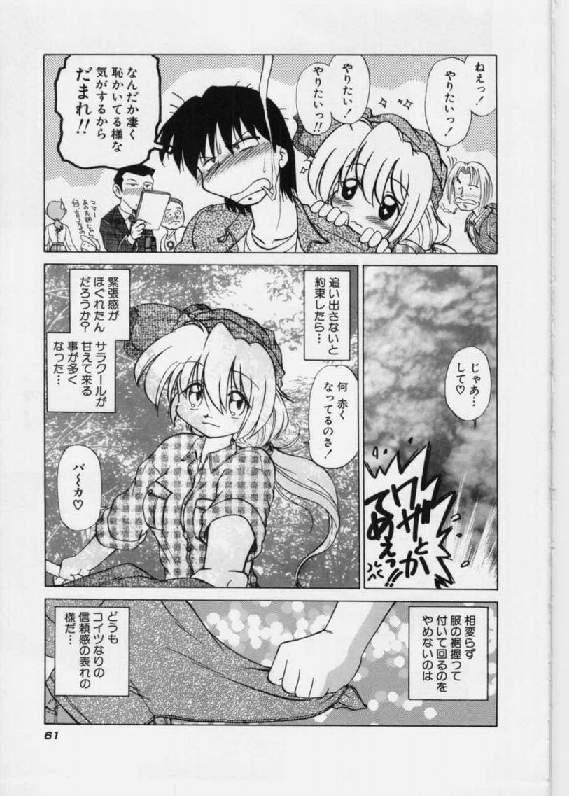 [みた森たつや] さらくーる 第1巻