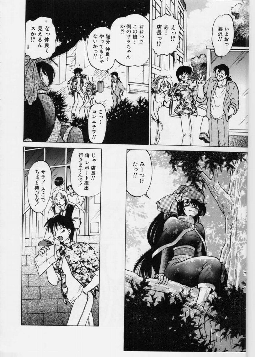 [みた森たつや] さらくーる 第1巻