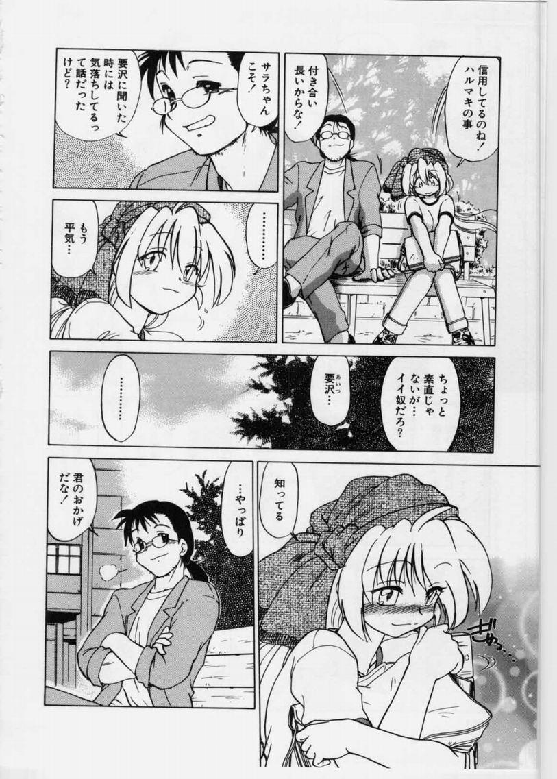[みた森たつや] さらくーる 第1巻