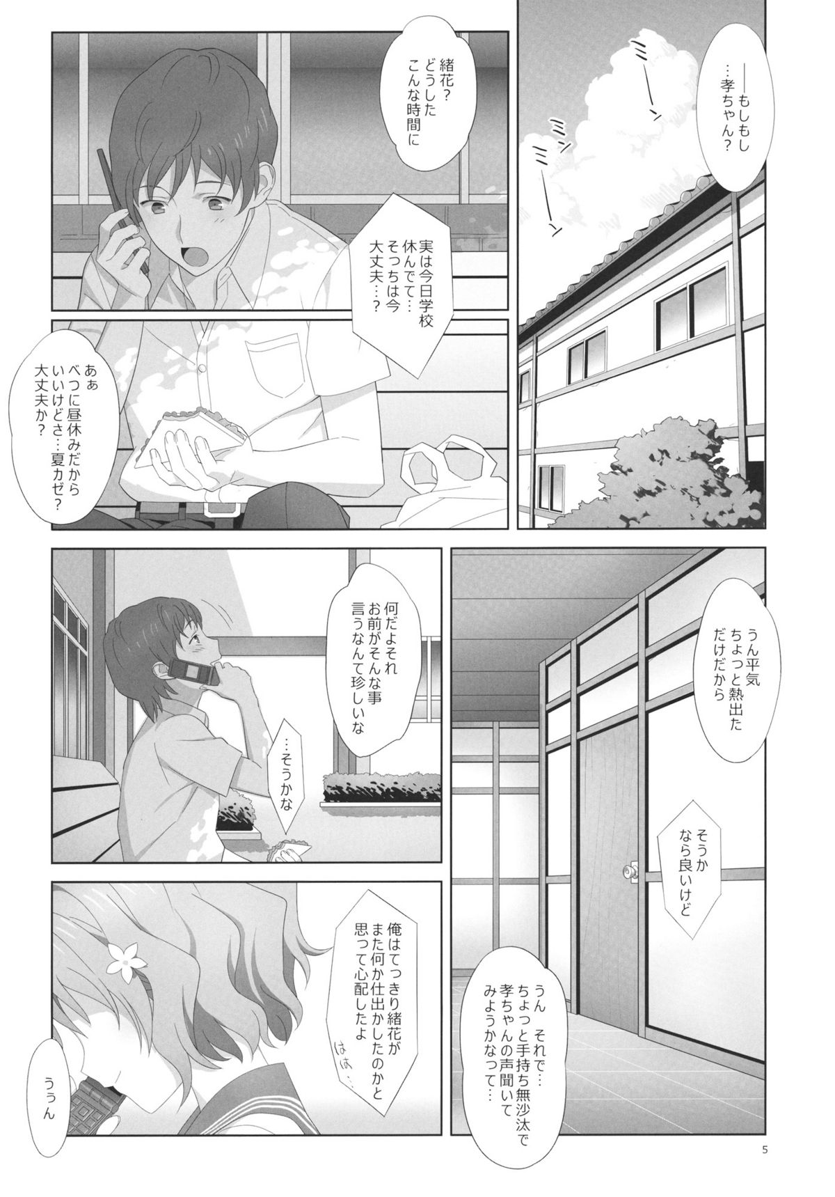 (C80) [ひとのふんどし (ゆきよし真水)] 夏、旅館、借金取り。 (花咲くいろは)