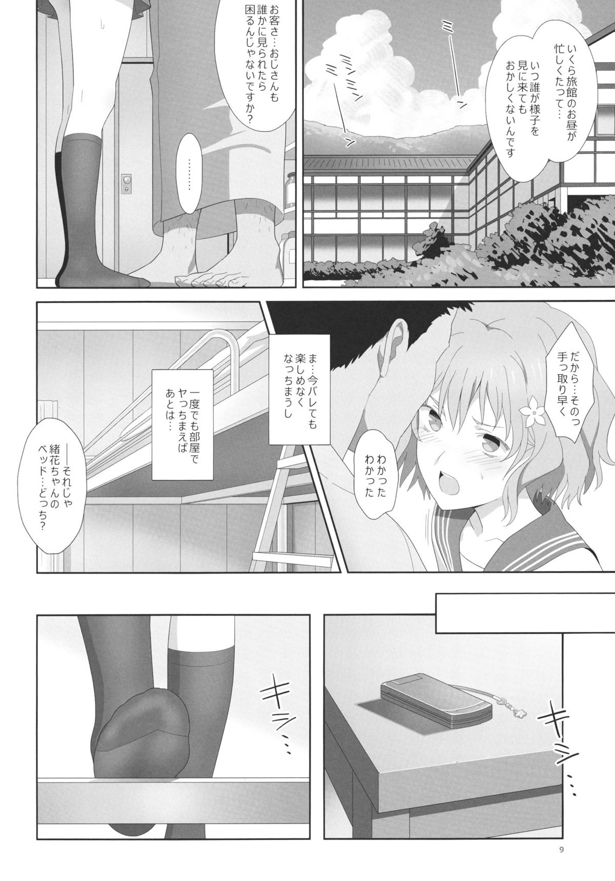 (C80) [ひとのふんどし (ゆきよし真水)] 夏、旅館、借金取り。 (花咲くいろは)