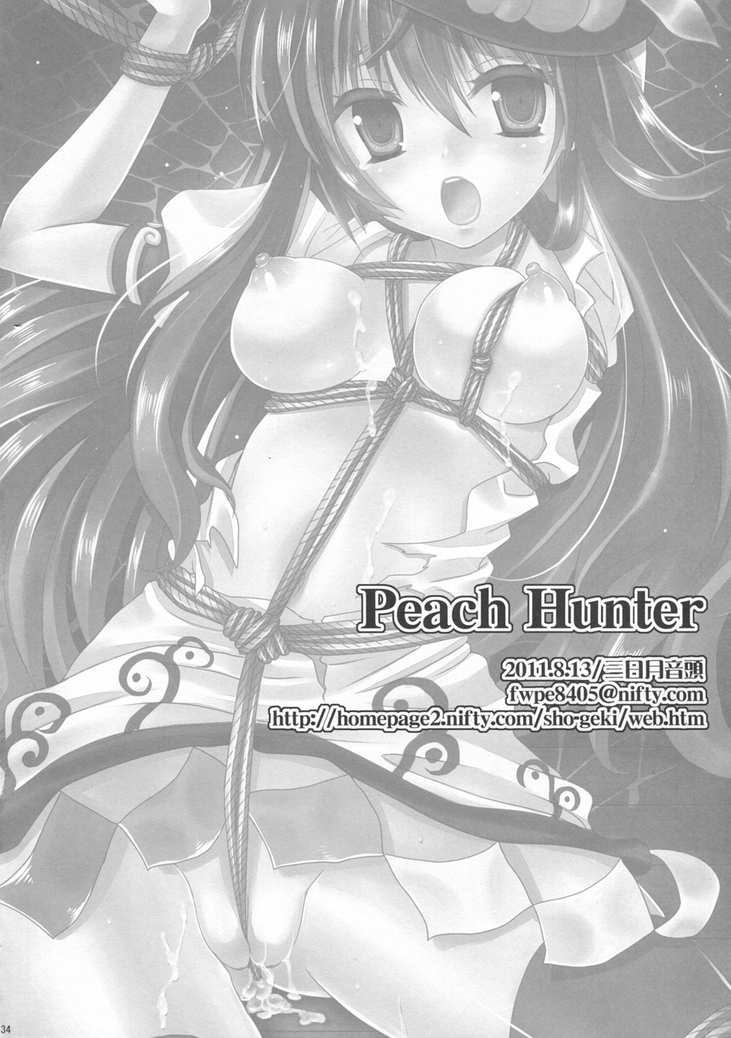 (C80) [三日月音頭 (かっぱ)] Peach Hunter (東方)