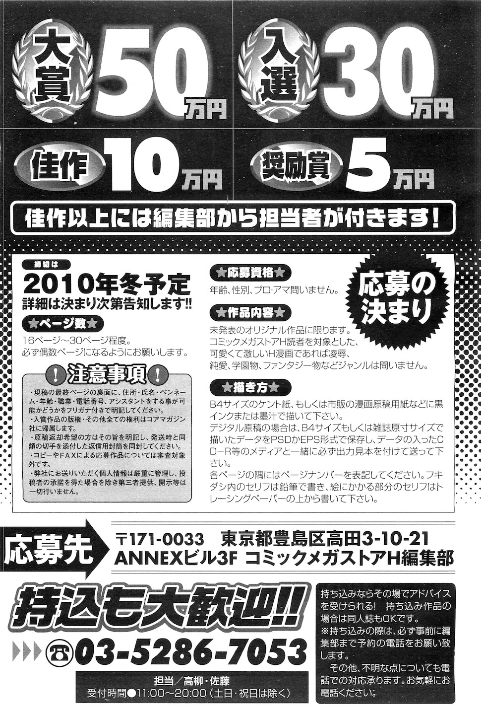 コミックメガストアH 2010年11月号
