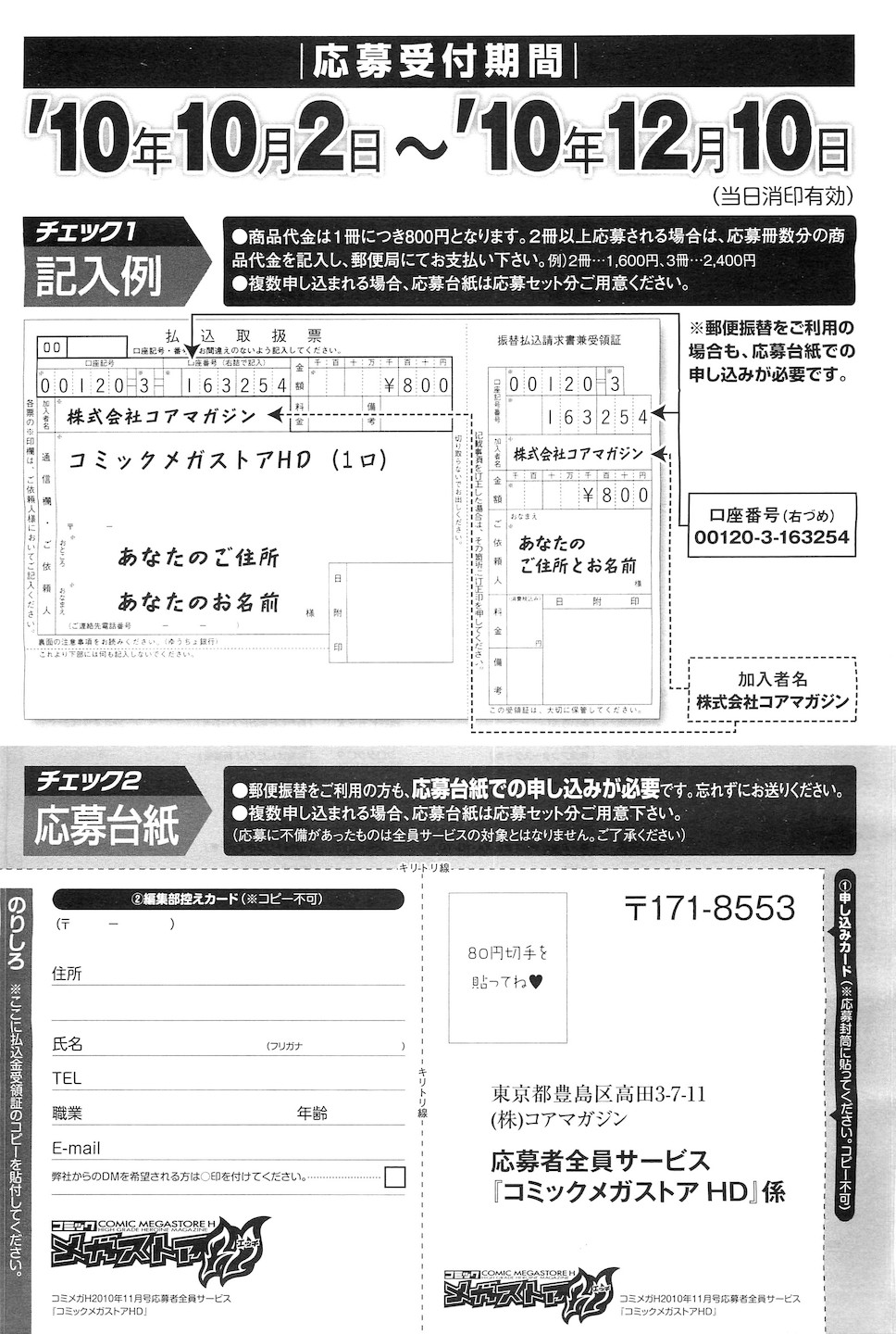 コミックメガストアH 2010年11月号