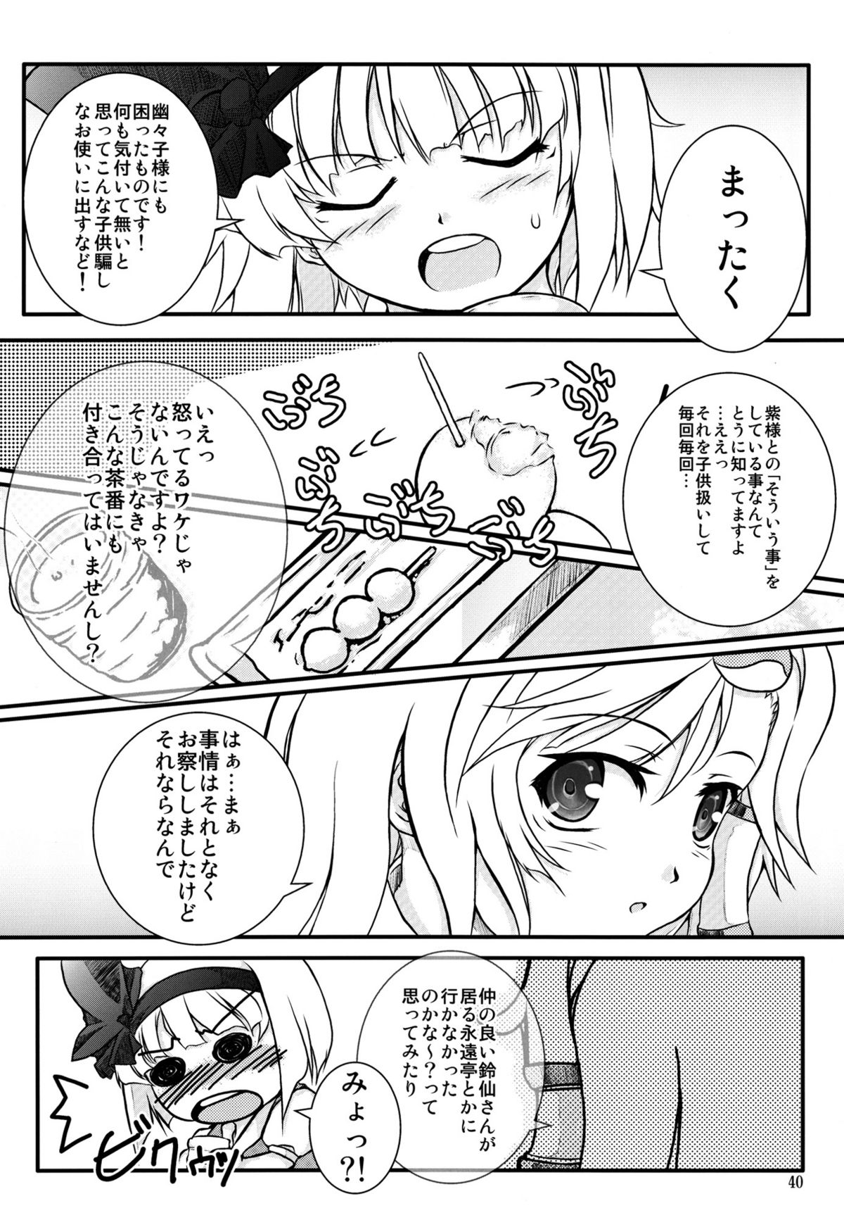 (エア例大祭8) [六七要塞 (七六, 手押し車, 雪雨こん)] 妖夢が普段ありえないくらい可愛がられる本 (東方Project)