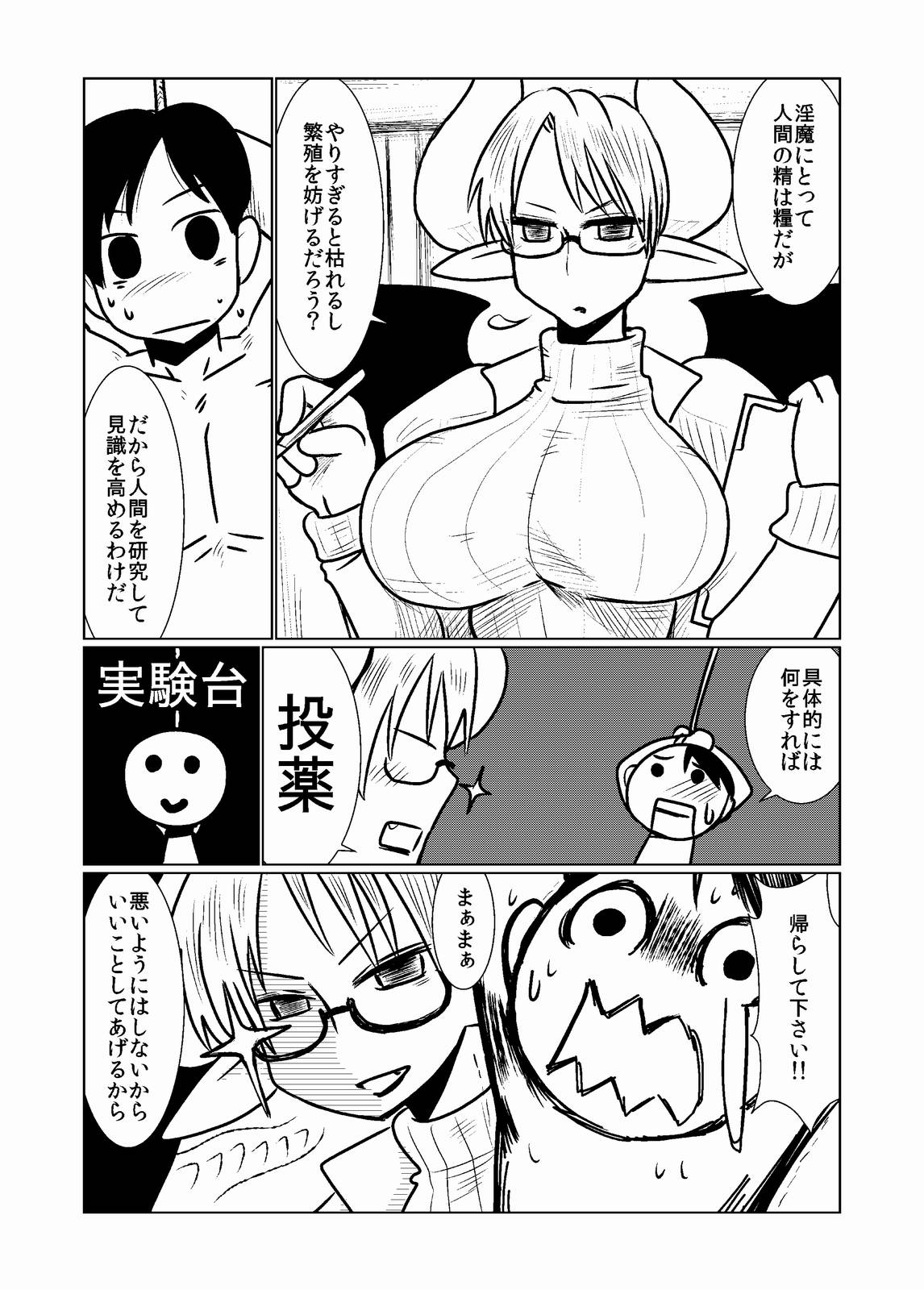 [Hroz] サキュバスの人間研究