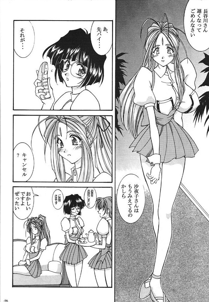 (C74) [LUCK & PLUCK (天宮遙)] 昨日のNo、明日のYes (ああっ女神さまっ)