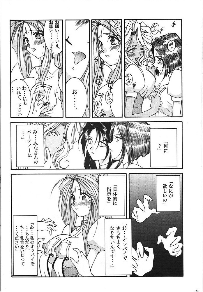 (C74) [LUCK & PLUCK (天宮遙)] 昨日のNo、明日のYes (ああっ女神さまっ)