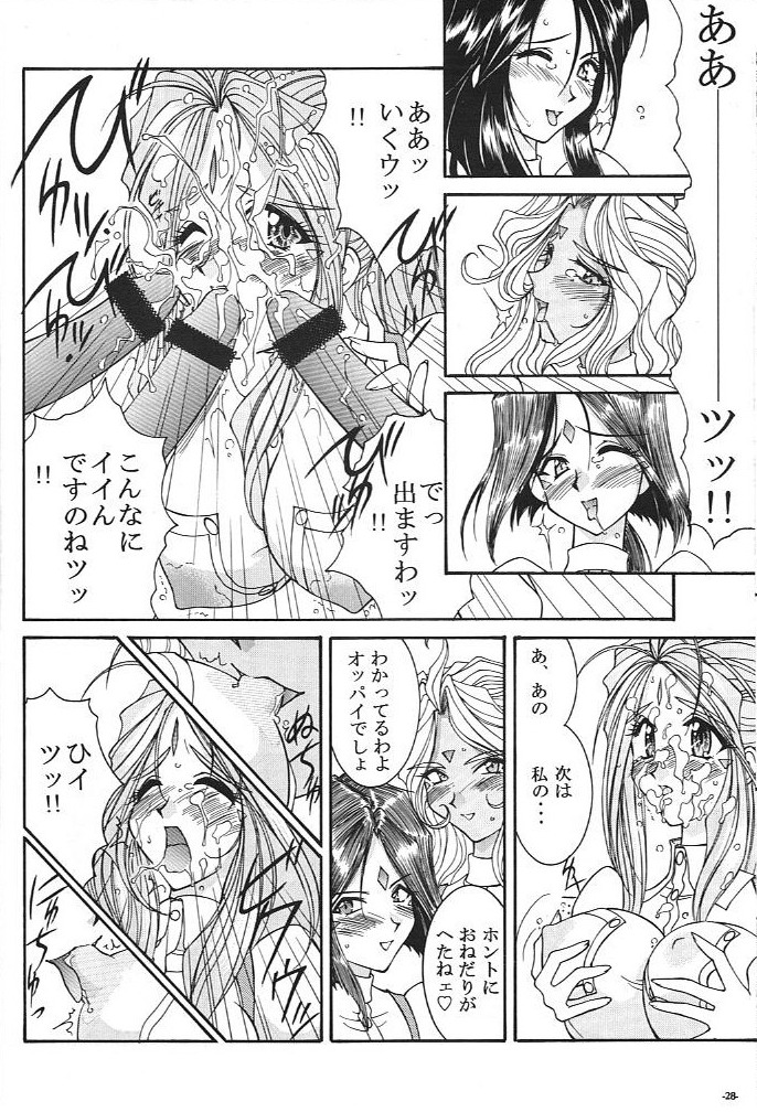 (C74) [LUCK & PLUCK (天宮遙)] 昨日のNo、明日のYes (ああっ女神さまっ)