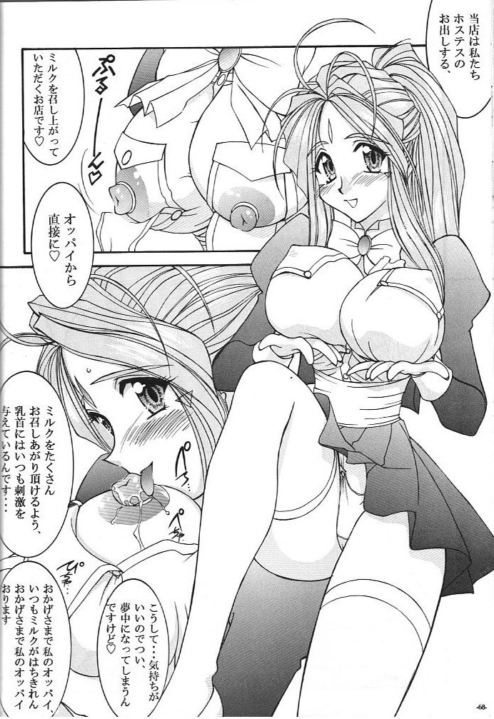 (C74) [LUCK & PLUCK (天宮遙)] 昨日のNo、明日のYes (ああっ女神さまっ)