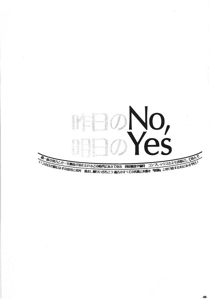 (C74) [LUCK & PLUCK (天宮遙)] 昨日のNo、明日のYes (ああっ女神さまっ)