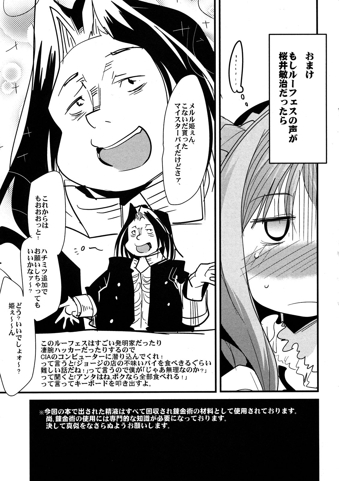 (C80) [ブロンコ一人旅(内々けやき)] アールズ風俗隊 (メルルのアトリエ)