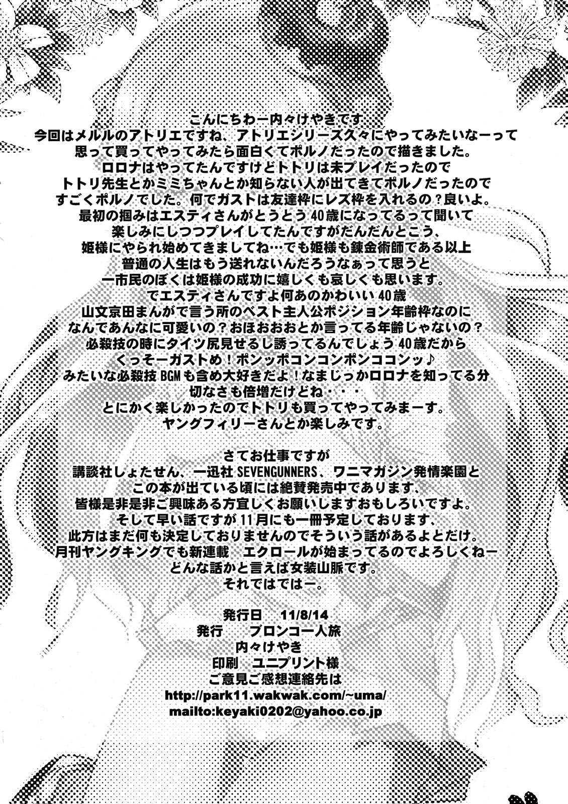 (C80) [ブロンコ一人旅(内々けやき)] アールズ風俗隊 (メルルのアトリエ)