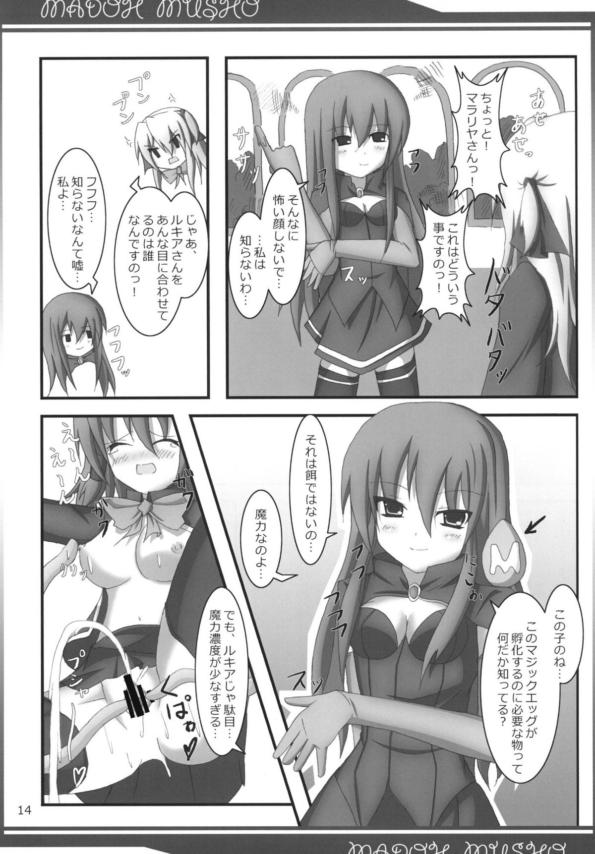 (C80) [フェルディナン (秋月)] 魔導夢書 (クイズマジックアカデミー)