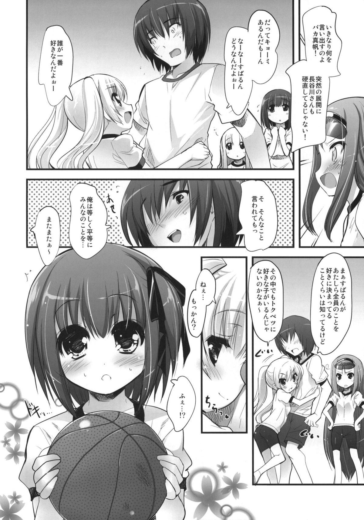 (C80) [Misty Isle (そりむらようじ)] 君のスパッツ姿がまぶしすぎて。 (ロウきゅーぶ！)